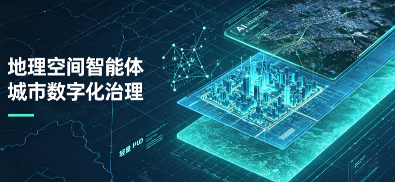 九龙坡区地理 AI 智能体 Geo 优化落地城市全域治理，多维空间驱动精细化管理