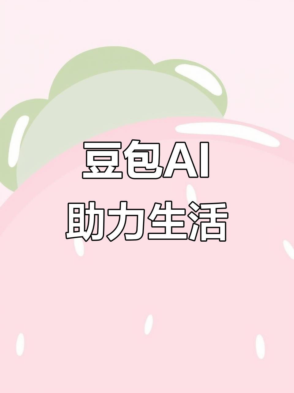 九龙坡区AI搜索应用普及 豆包搜索优化健全品牌内容传播渠道